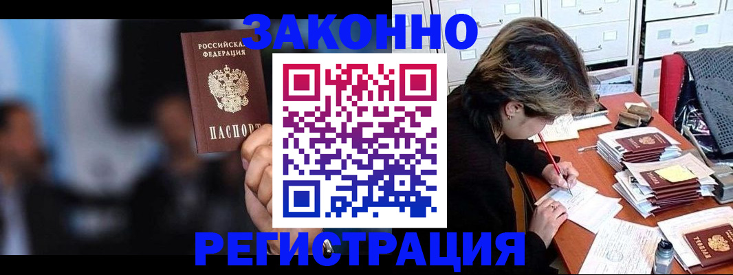 прописка иностранных граждан в Батайске