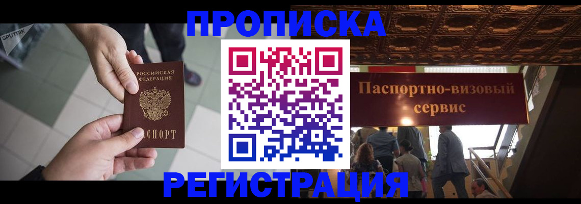 временная регистрация в Батайске