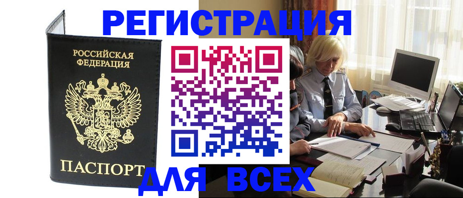 прописка для работы в Батайске