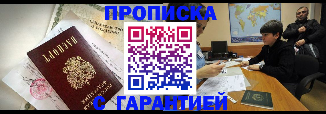 временная регистрация в квартире в Батайске