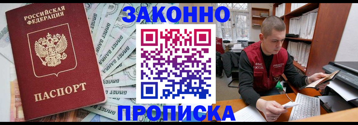 прописка в Батайске