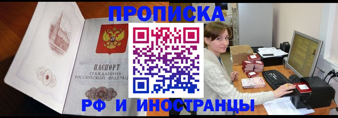 прописка в Батайске